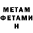 МЕТАМФЕТАМИН витя ASTHENTIC GAME